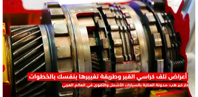 تلف كراسي القير
