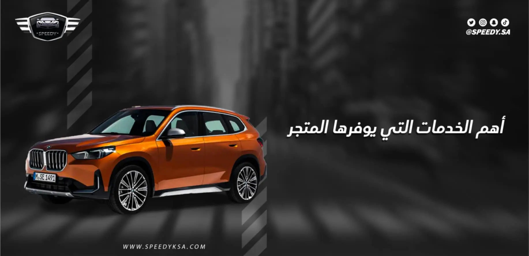 أهم الخدمات التي متجر سبيدى