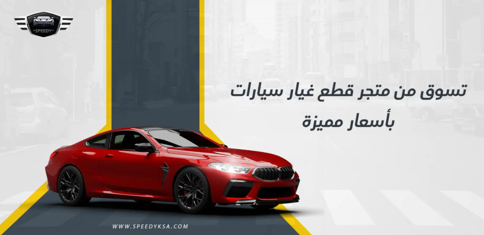 نبذة مختصرة عن أفضل متجر قطع غيار سيارات